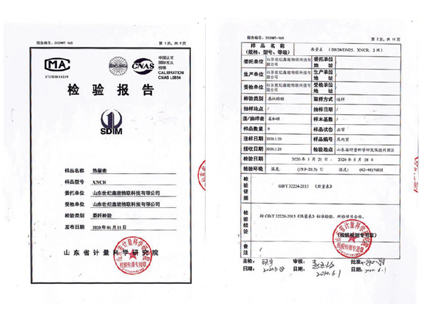 熱量表檢驗(yàn)報(bào)告