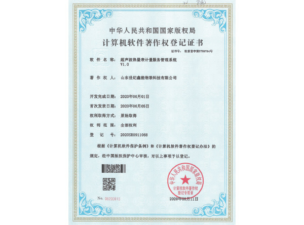 超聲波熱量表計(jì)量服務(wù)管理系統(tǒng)
