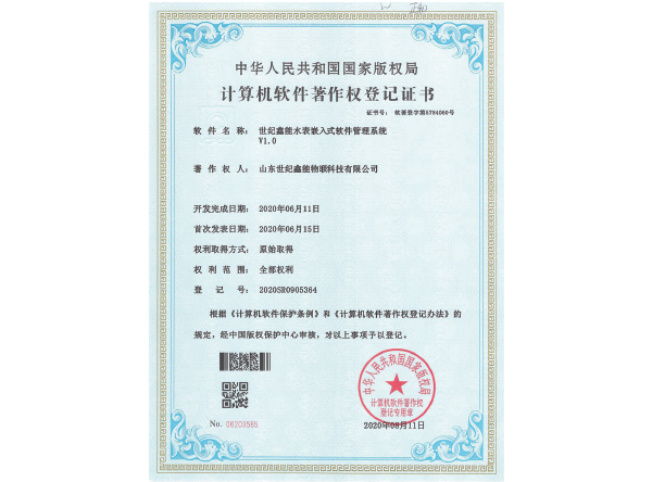 世紀(jì)鑫能水表嵌入式軟件管理系統(tǒng)
