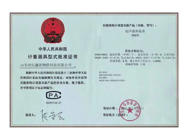 計(jì)量器具型式批準(zhǔn)證書(shū)