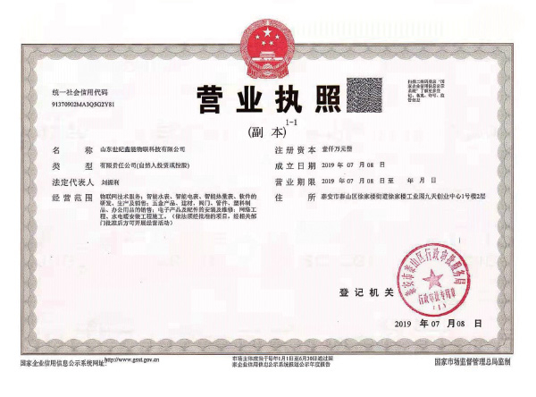 世紀(jì)鑫能營(yíng)業(yè)執(zhí)照